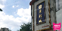 紫荆城KTV